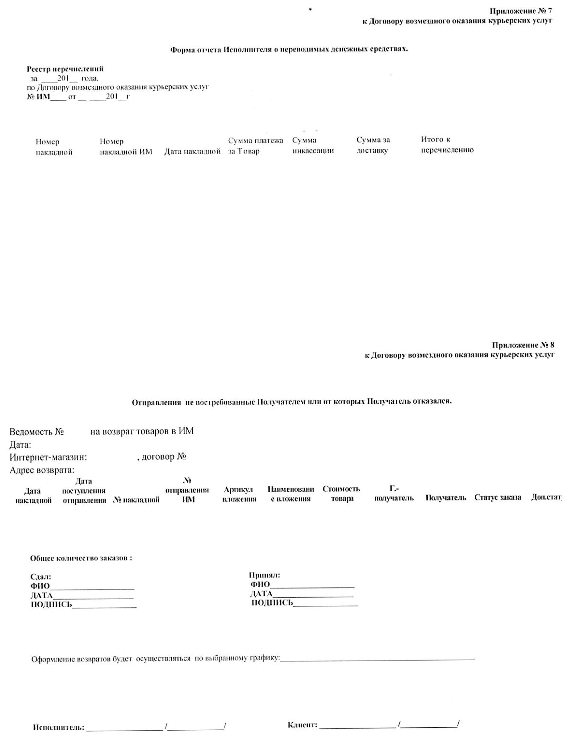 Договор со СДЭК, стр. 7