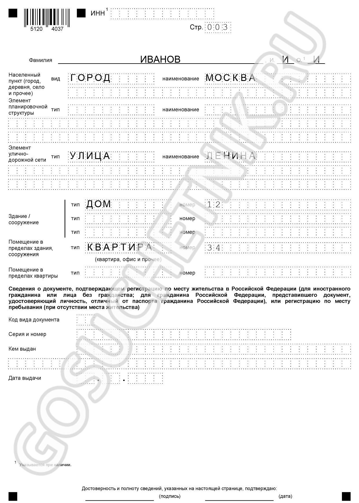 Образец заполнения заявления на получение ИНН в 2024 году