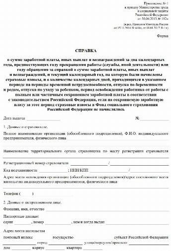 Справка о заработной плате 182н 2024 | Скачать форму, бланк
