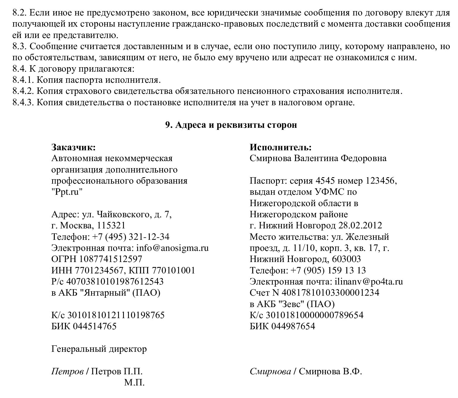 Договор ГПХ в 2024. Трудоустройство по ГПХ. Образец договора ГПХ