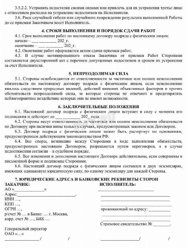 Договор ГПХ в 2025. Трудоустройство по ГПХ. Образец договора ГПХ