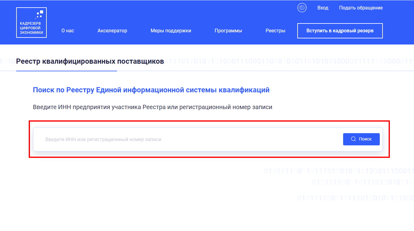 Реестр ЕИС Реестр ЕИС