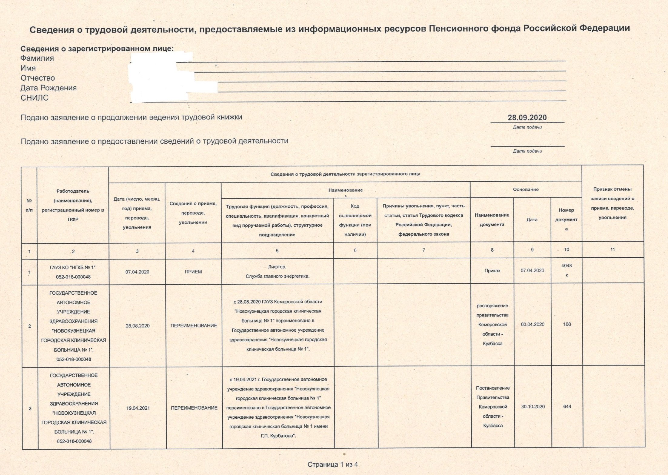 Трудовая книжка в электронном виде в 2024. Как посмотреть электронную трудовую  книжку