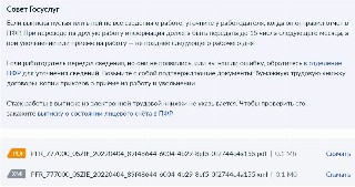 Получение сведений из ЭТК на Госуслугах