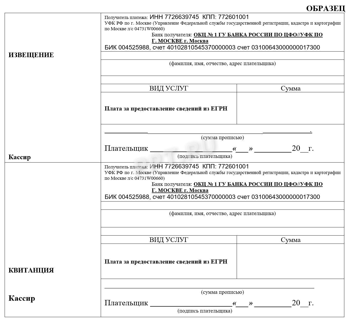 Образец квитанции на уплату госпошлины