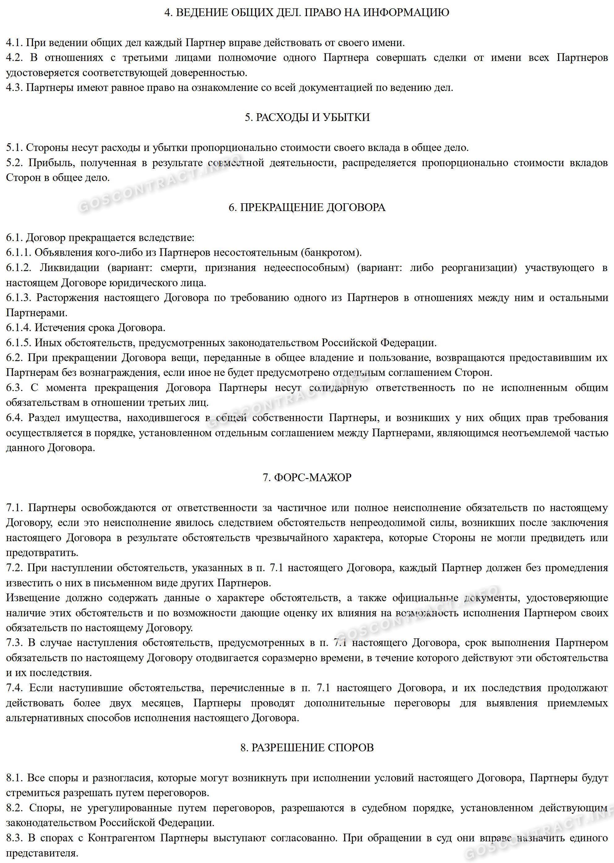 Договор консорциума (стр. 2) Договор консорциума (стр. 2)