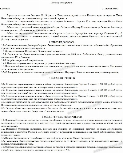 Образец договора консорциума для участия в тендере в 2024 году