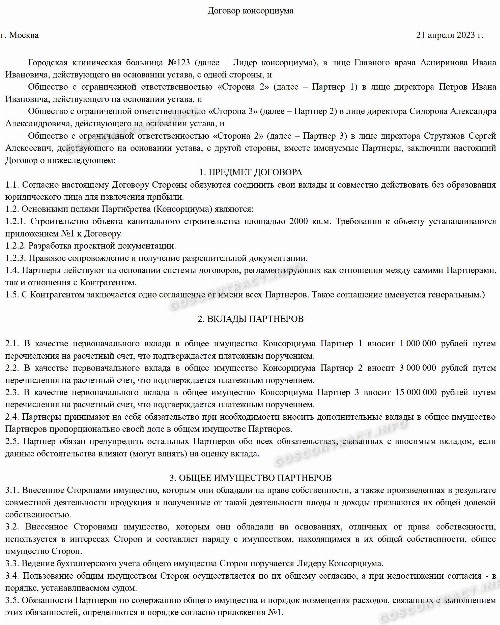 Образец договора консорциума для участия в тендере в 2024 году