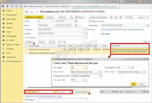 Представительские расходы в организации в 2024