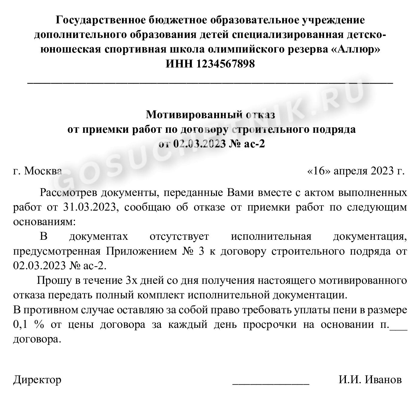 Непредоставление исполнительной документации в 2024 году. Оплата  исполнительной документации