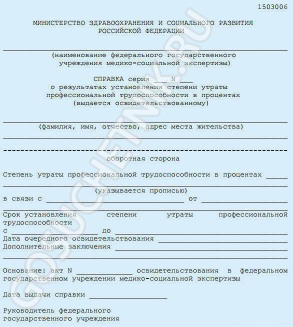 Образец розовой справки об инвалидности в 2024 году