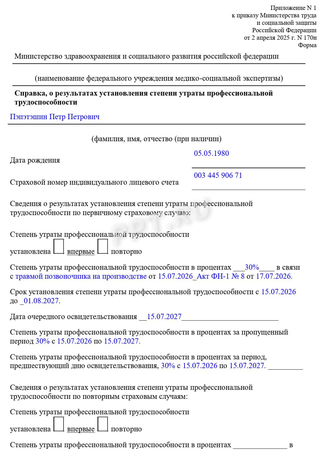 Заполненная справка для инвалидов по причине утраты трудоспособности