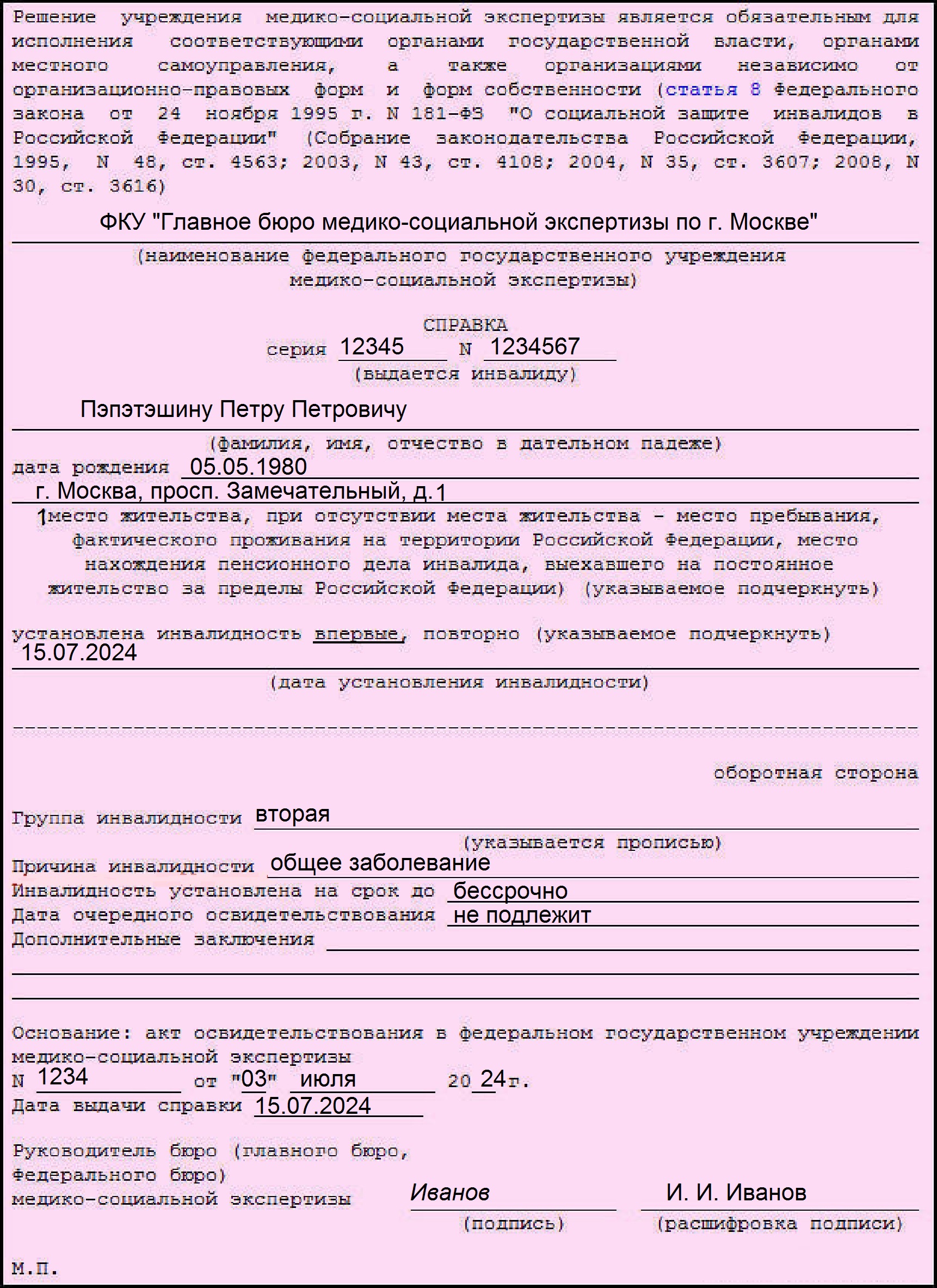 Образец розовой справки об инвалидности в 2024 году. Скачать образец  справки об инвалидности