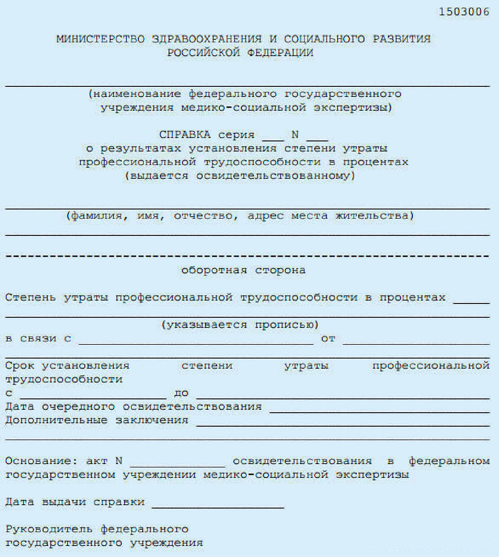 Образец розовой справки об инвалидности в 2024 году. Скачать образец  справки об инвалидности