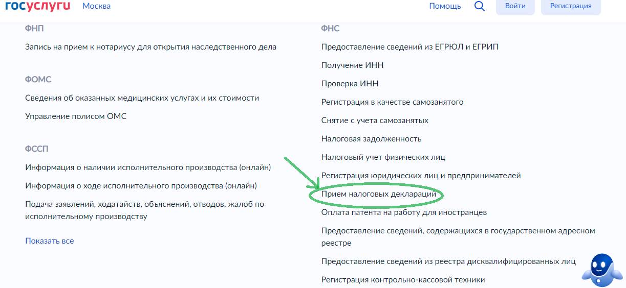 3 НДФЛ на сайте Госуслуг 3-НДФЛ на сайте Госуслуг