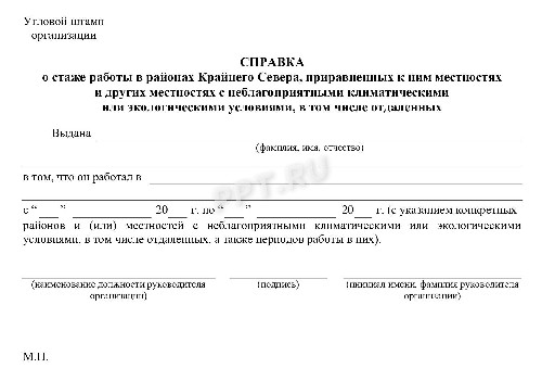 Размеры северных надбавок в 2024. Что такое северная надбавка