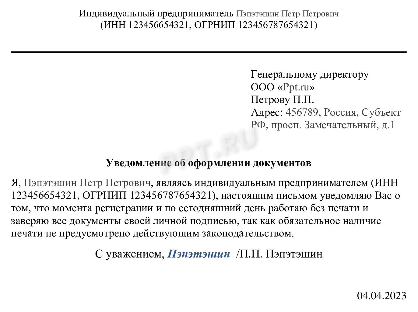 Уведомление что работаем без печати