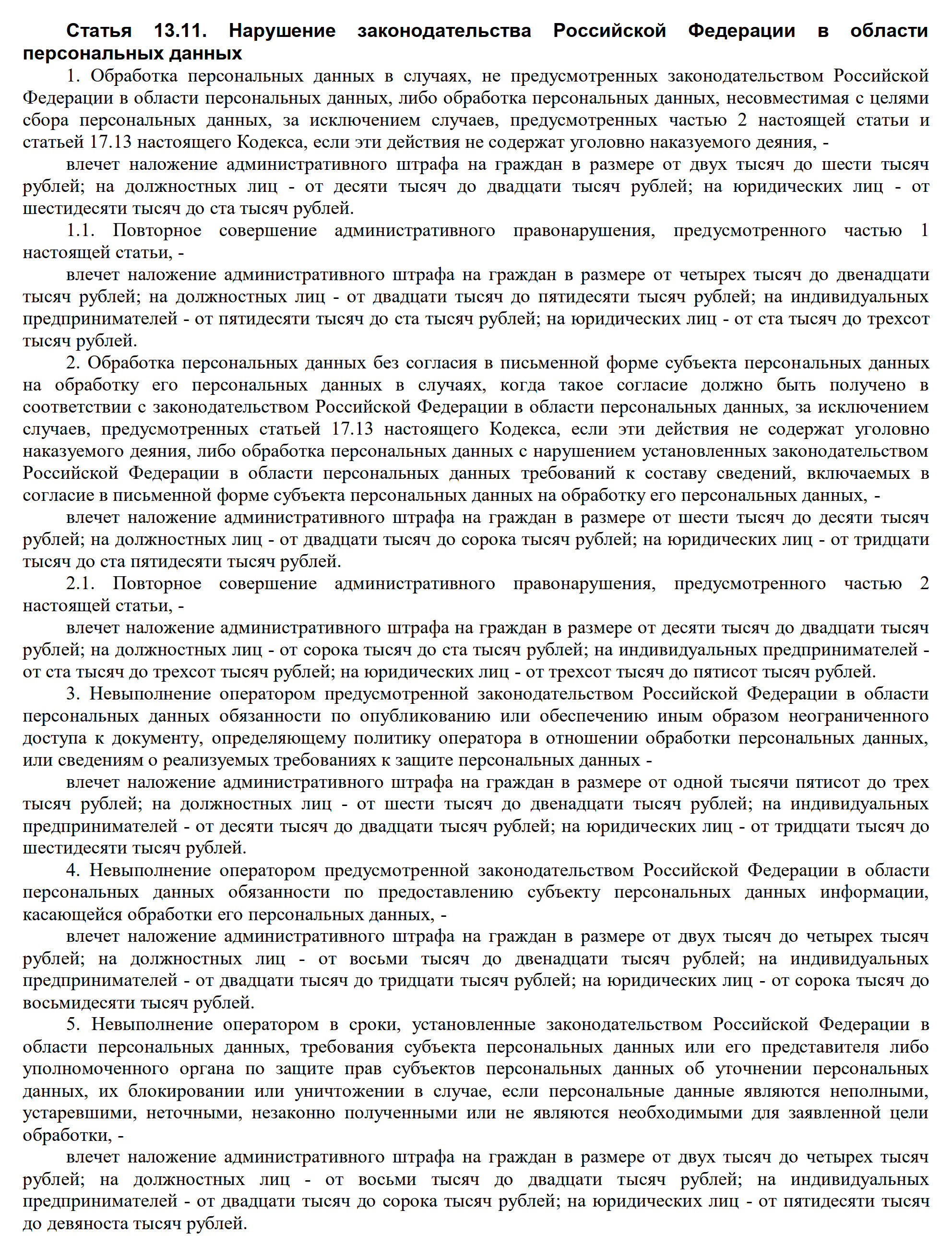 Что является персональными данными в 2024. Согласие на обработку  персональных данных