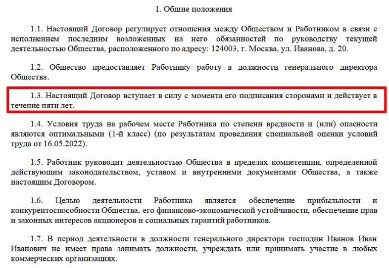 Контракт с директором ооо образец рб 2022