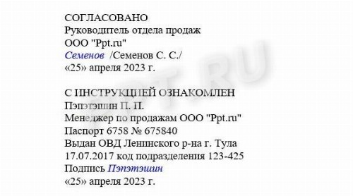Образец должностной инструкции менеджера по продажам в 2024