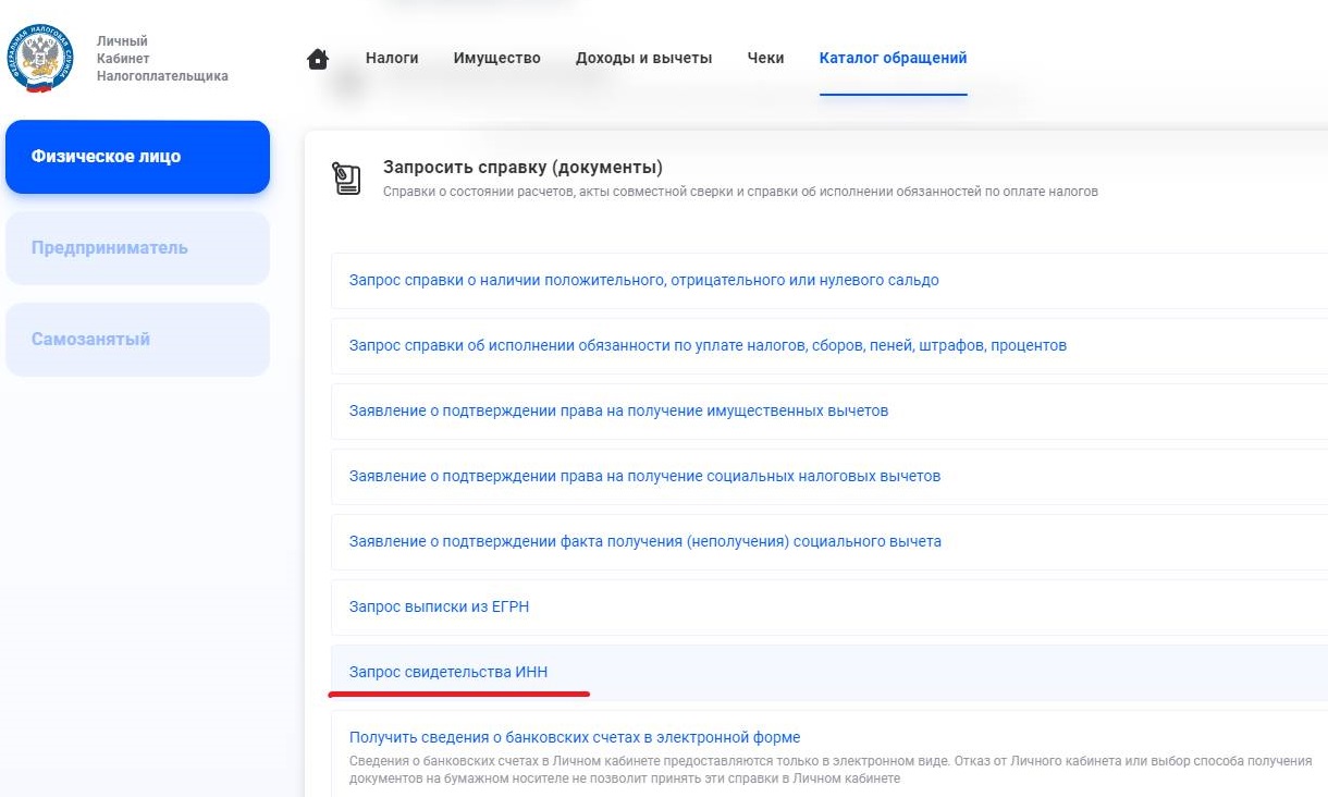 Инн распечатать госуслуги пошаговая инструкция