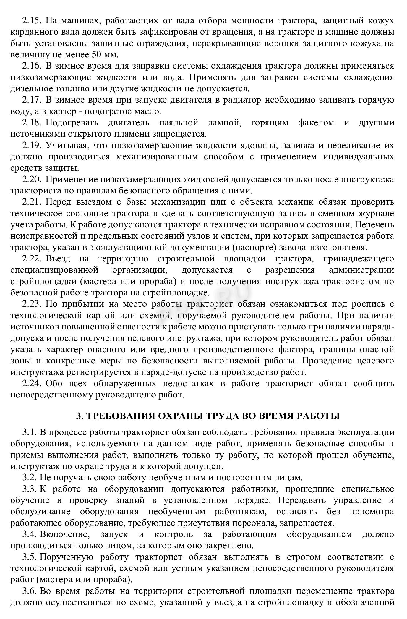 Нумерация инструкций. Лист инструктажа по охране труда. Инструктаж образец. Новые инструкции по охране труда. Инструктаж по технике безопасности в стоматологии.