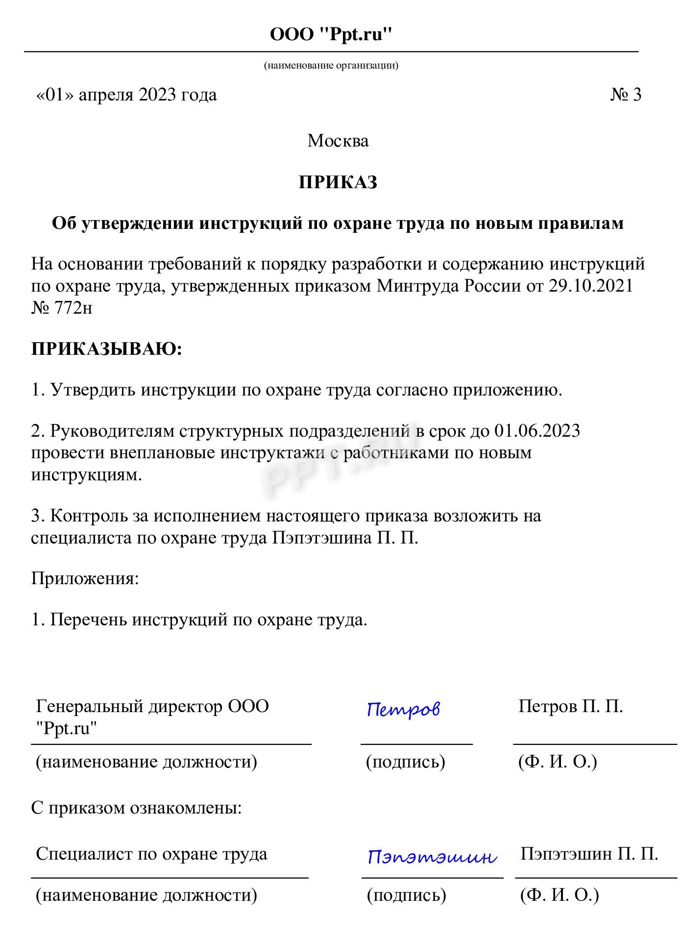 Правила по охране труда в 2024. Инструкция по охране труда