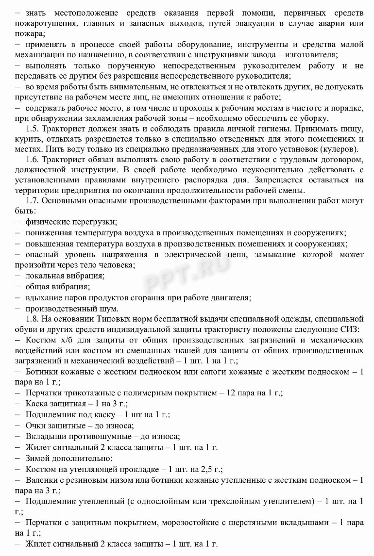 Правила по охране труда в 2024. Инструкция по охране труда