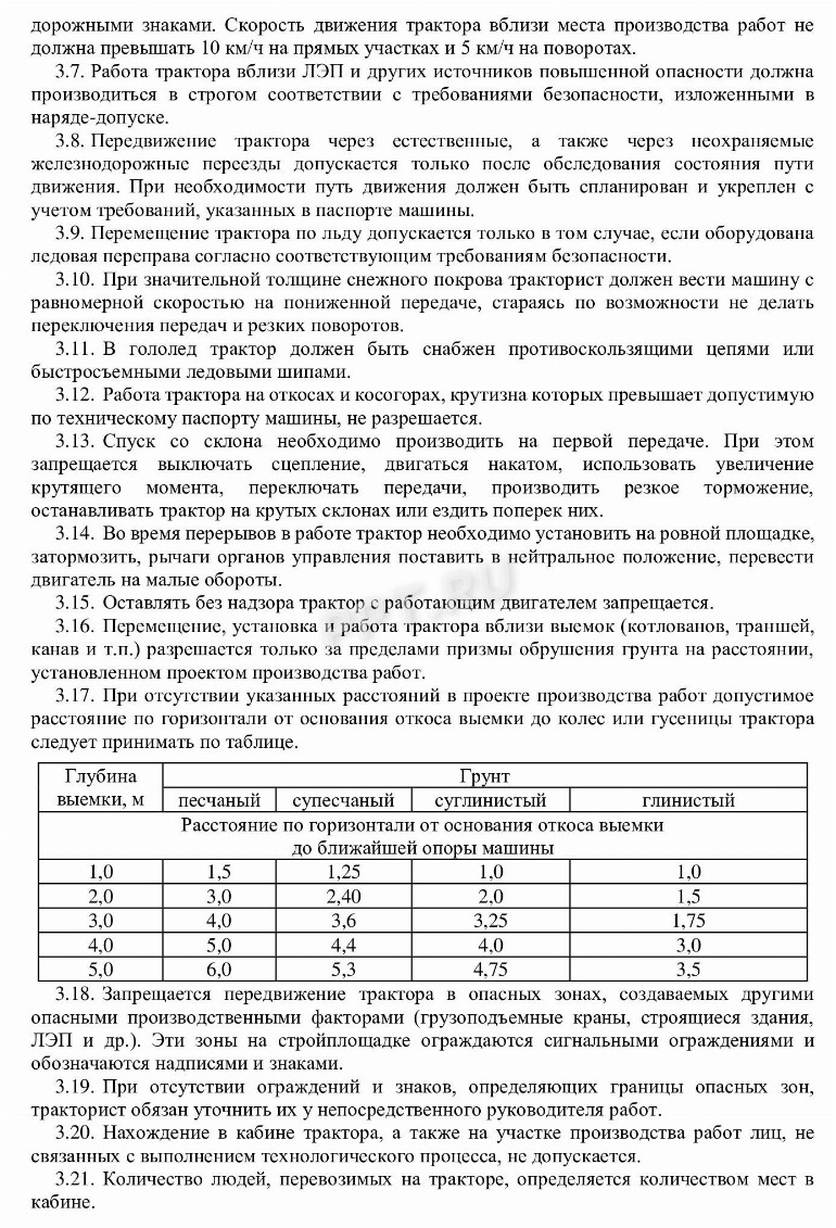 Правила по охране труда в 2024. Инструкция по охране труда