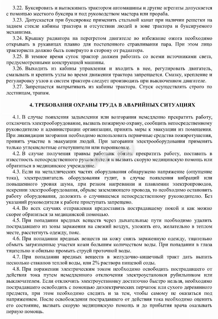 Правила по охране труда в 2024. Инструкция по охране труда