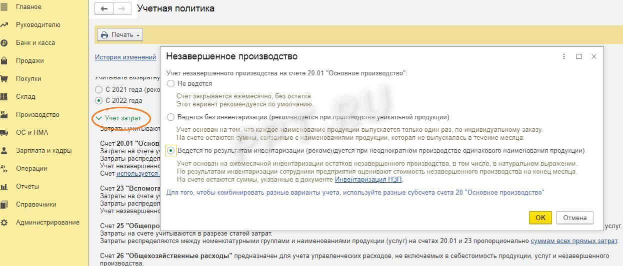 Настройка учета НЗП в 1С