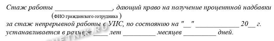 Запись для личного дела работника УИС
