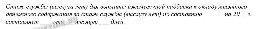 Запись для личного дела служащего УИС