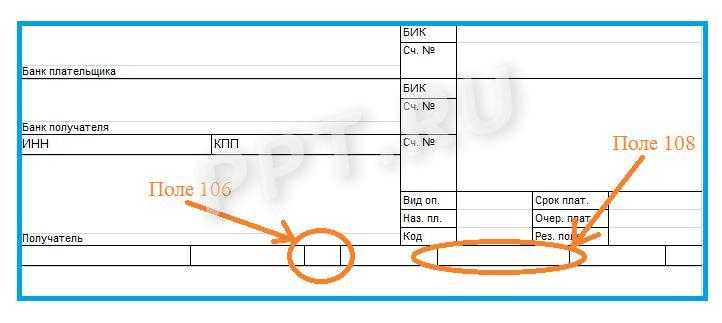 Поле 108 в 2024 году. Поле 108 в платежном. Поле 108 в платежке. Поля платежного поручения 2023. Номер документа в платежном поручении.