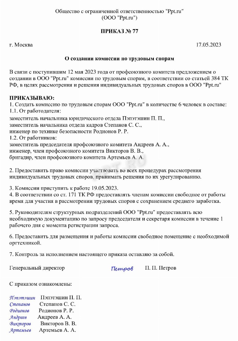 Комиссия по трудовым спорам: что это такое и как работает в 2024