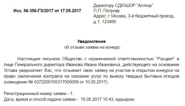 Отказ от приглашения на работу. Письмо отказ от участия в тендере. Письмо-отказ образец. Письмо отказ от сотрудничества пример. Письмо отказ пример.