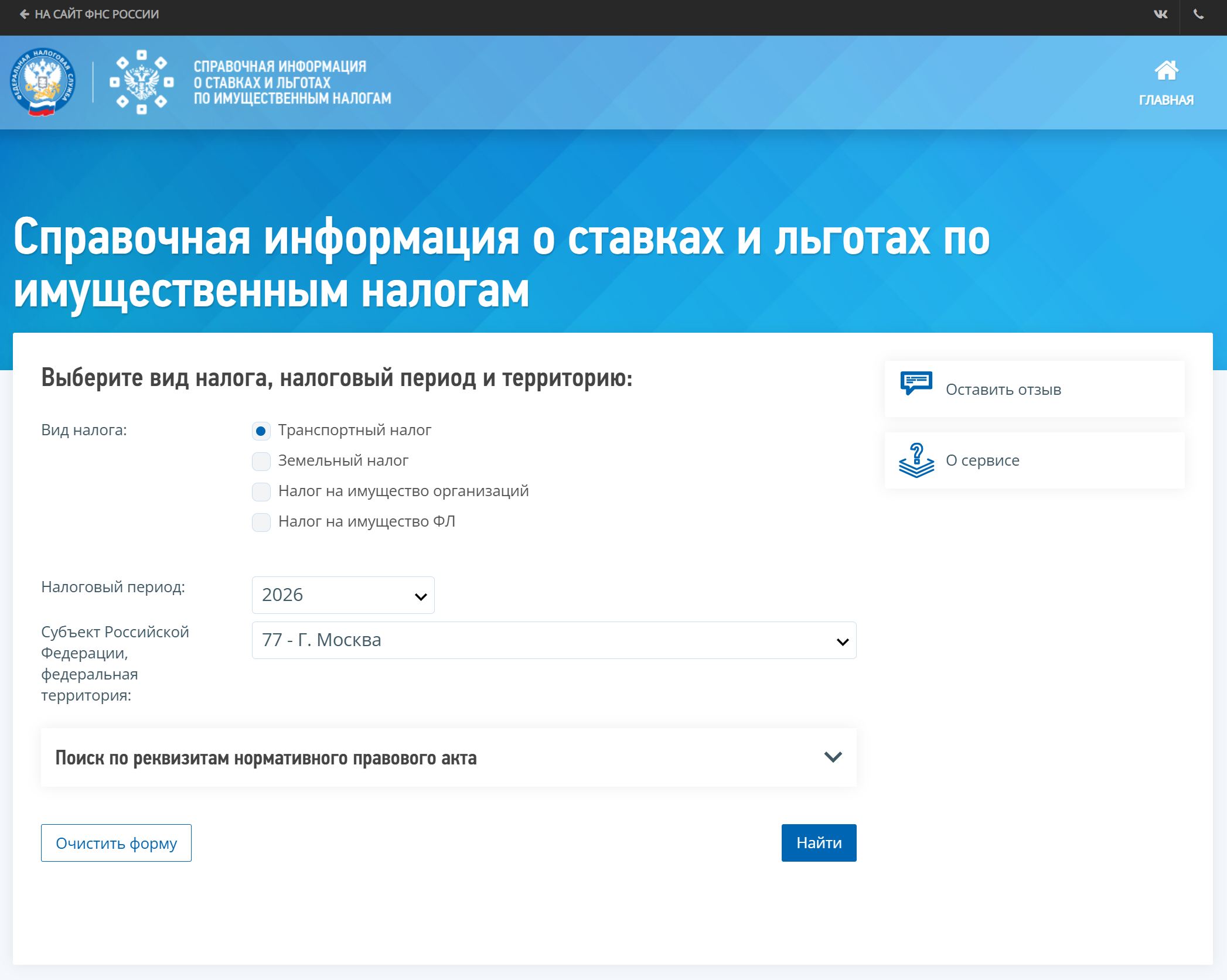 Проверка региональных льгот по транспортному налогу