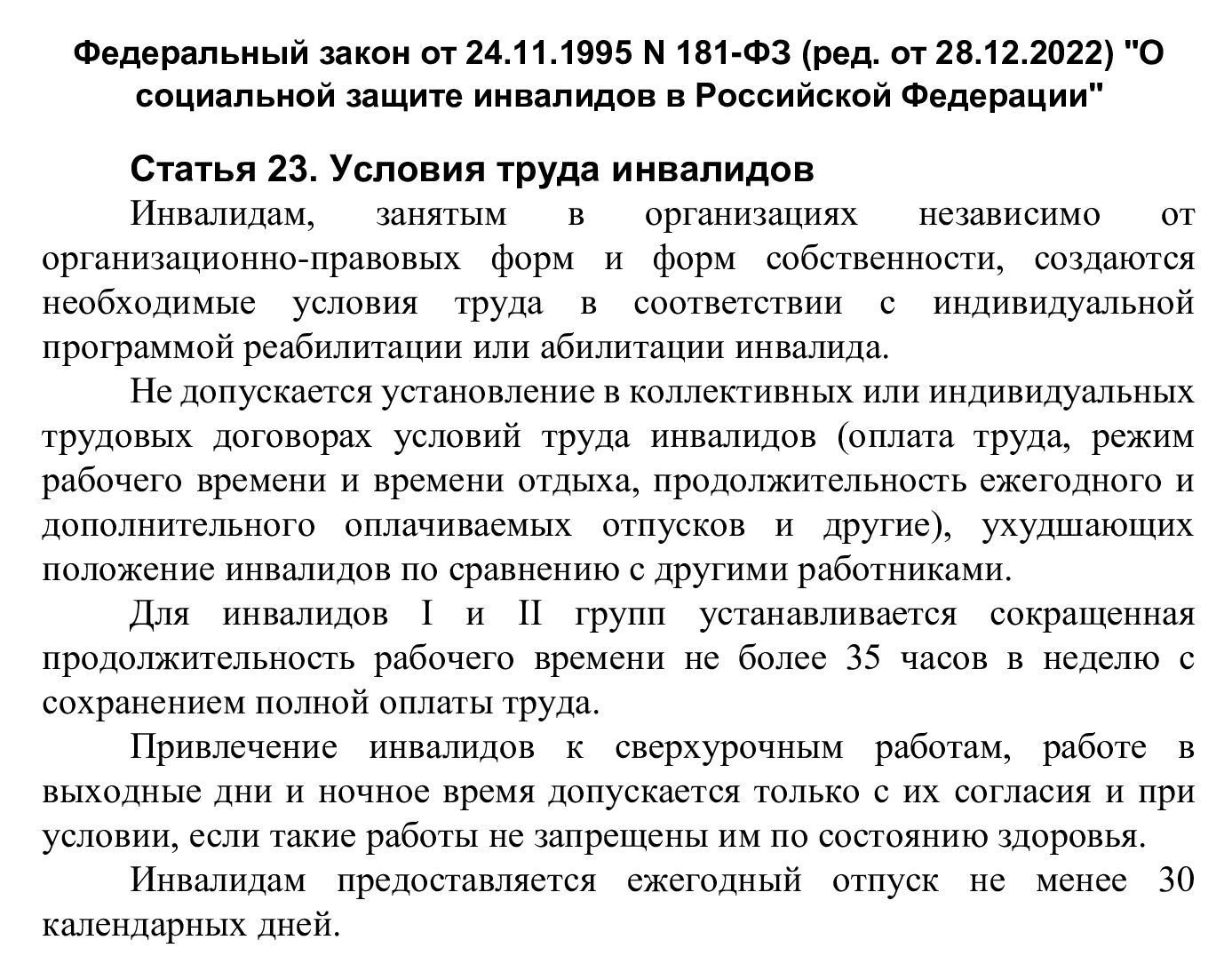 Сотрудник не предоставил справку об инвалидности работодателю в 2024 году