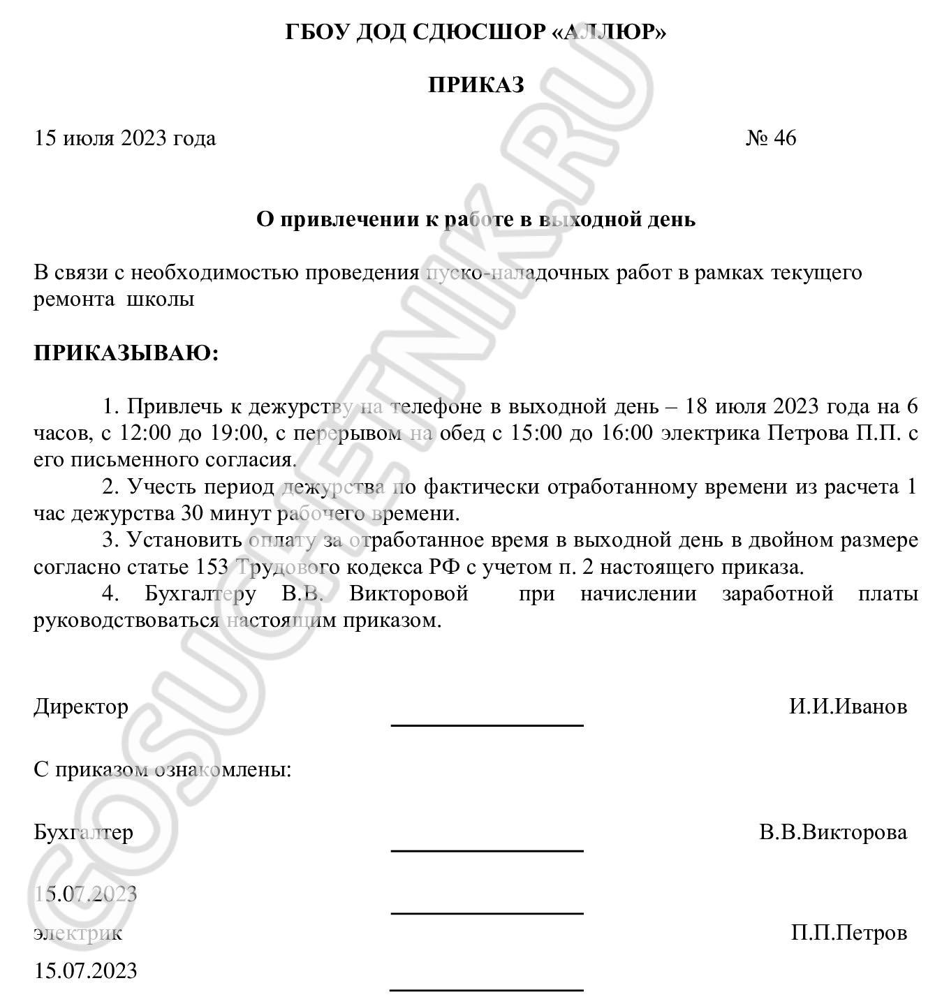 Рабочее время: дежурство на дому по ТК в 2024 году