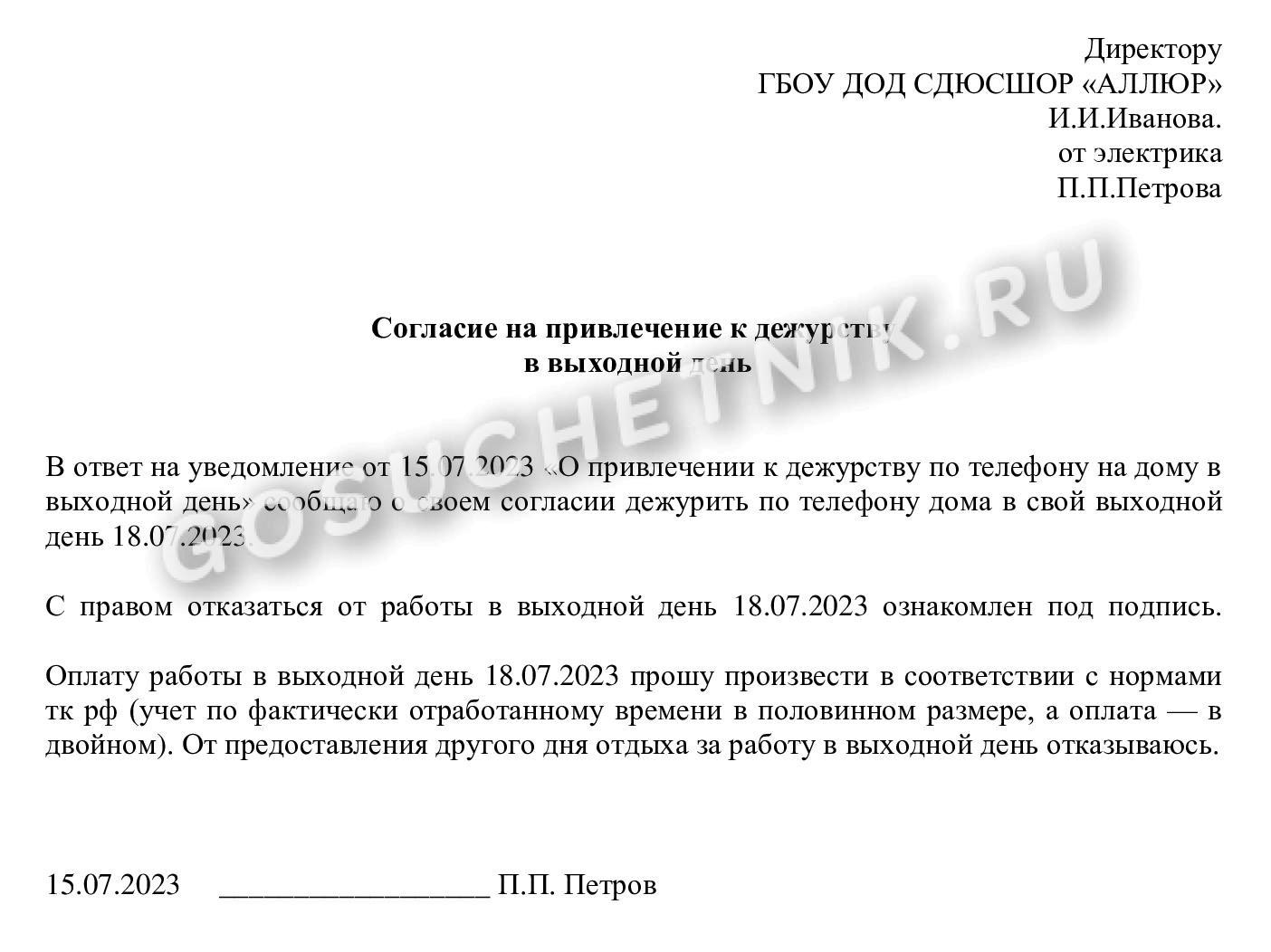 Рабочее время: дежурство на дому по ТК в 2024 году