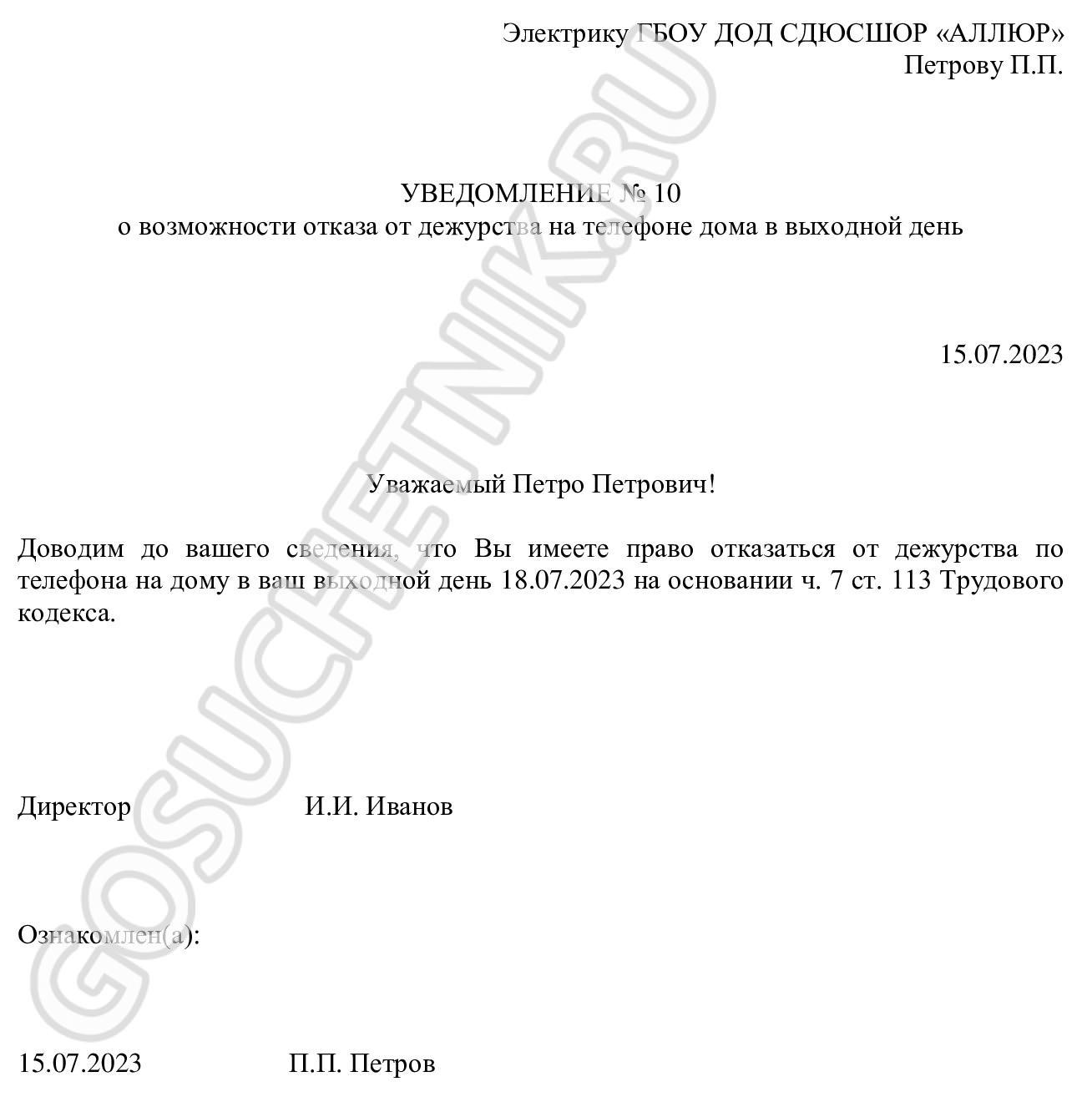 Рабочее время: дежурство на дому по ТК в 2024 году