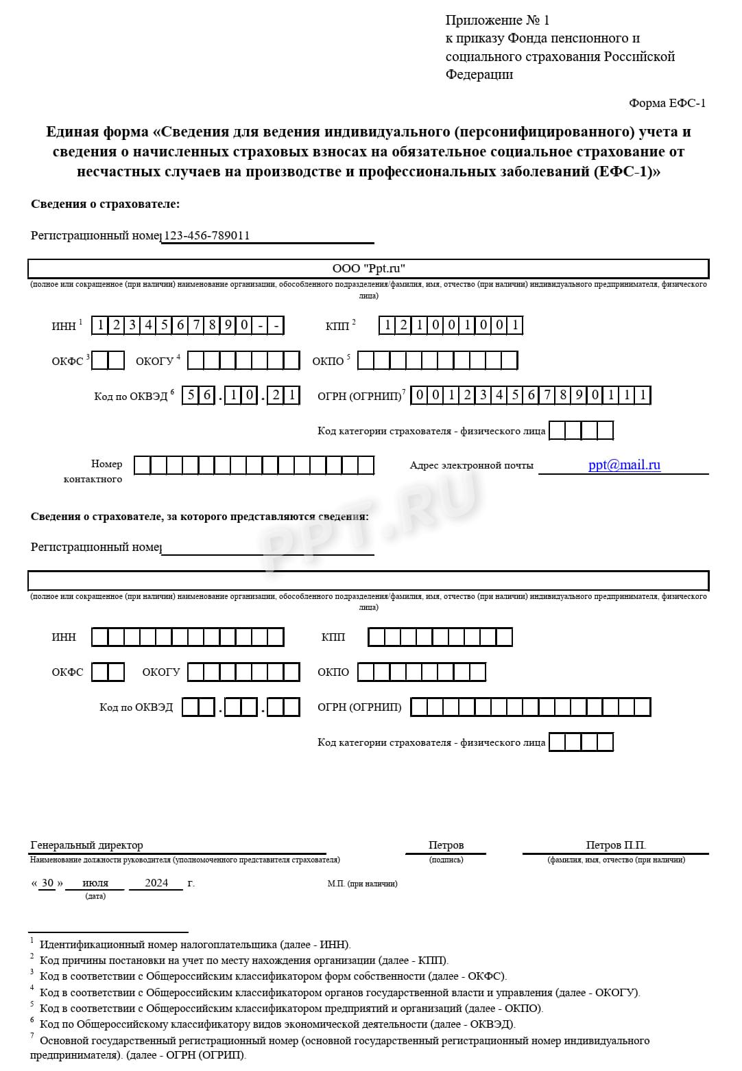 Образец корректирующего отчета ЕФС-1, подраздел 1.1 (стр. 1() Образец корректирующего отчета ЕФС-1, подраздел 1.1 (стр. 1()