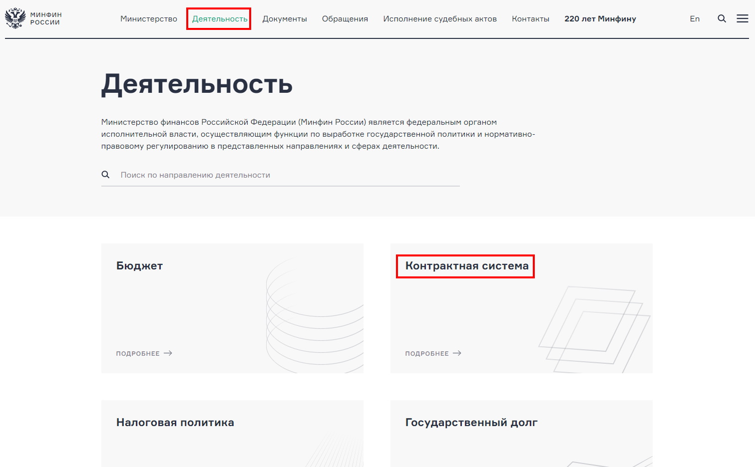 Информация Минфина о контрактной системе Информация Минфина о контрактной системе