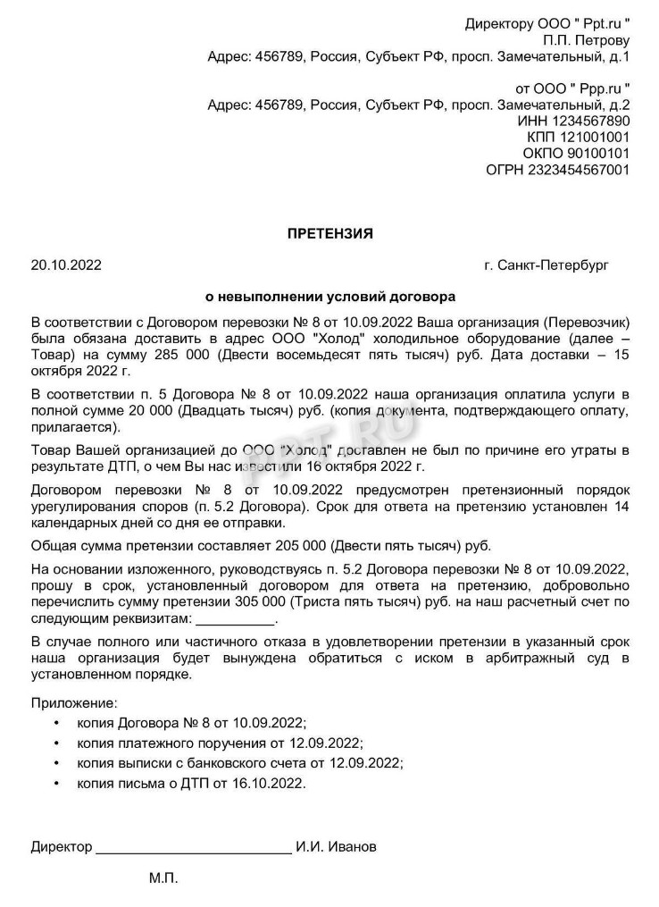 Претензия: что это такое, как составить, образец 2024 года