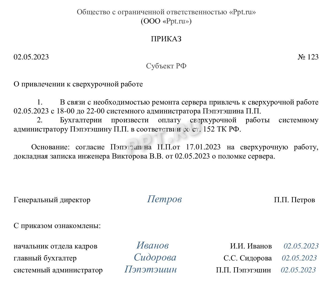 приказ о работе сверхурочно и выходные дни (200) фото