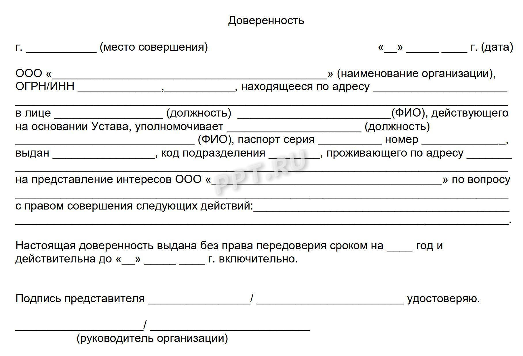 Виды доверенности в РФ в 2024