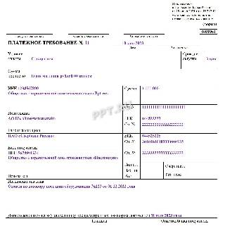Платежное требование образец заполнения