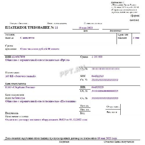 Платежное требование образец. Платежное требование бланк. Платежное требование образец заполнения. Платежное требование бланк заполненный.