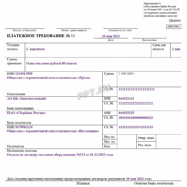 Платежное требование образец