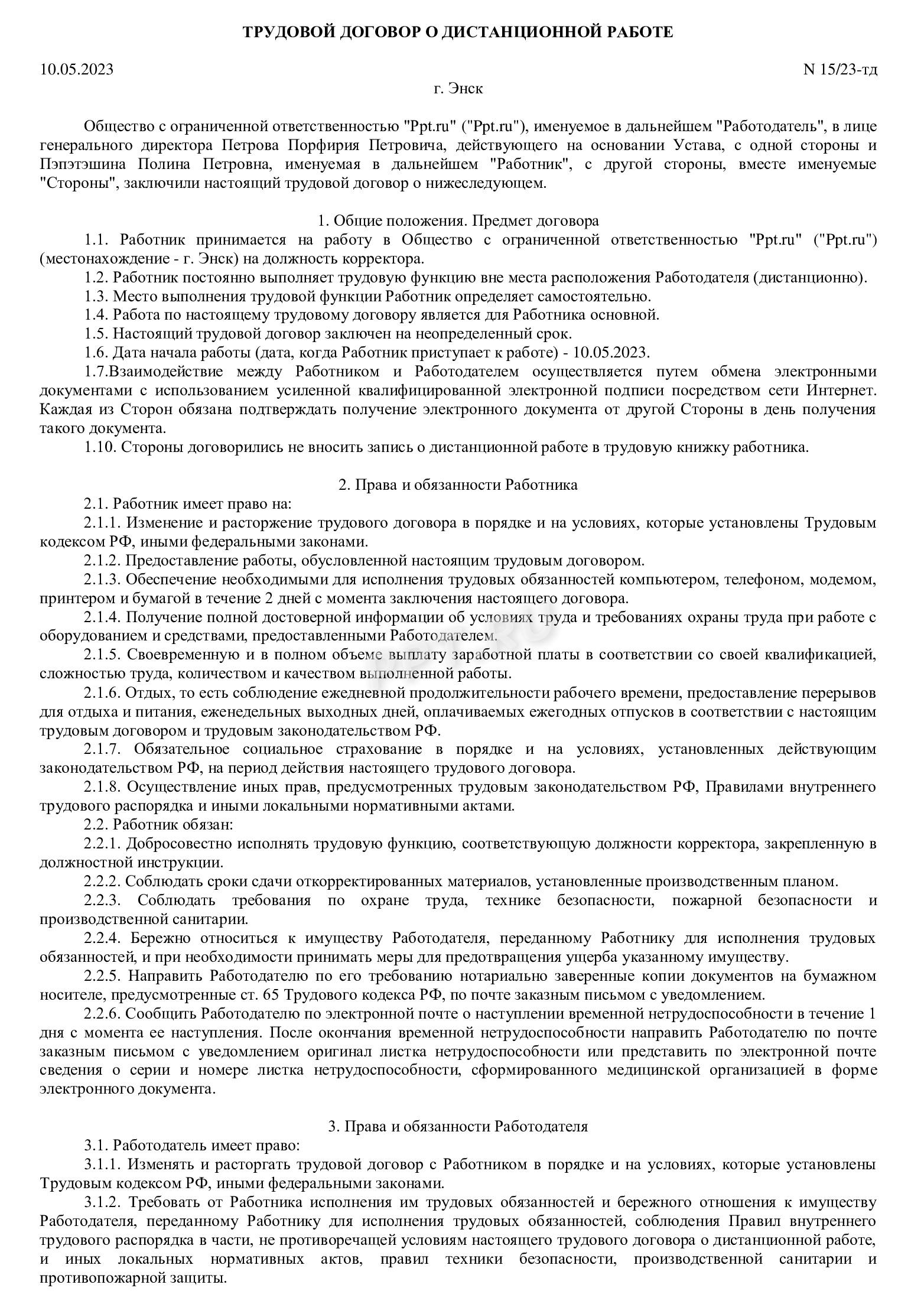 Дистанционная работа и удаленная работа: чем отличаются как оформляются в  2024